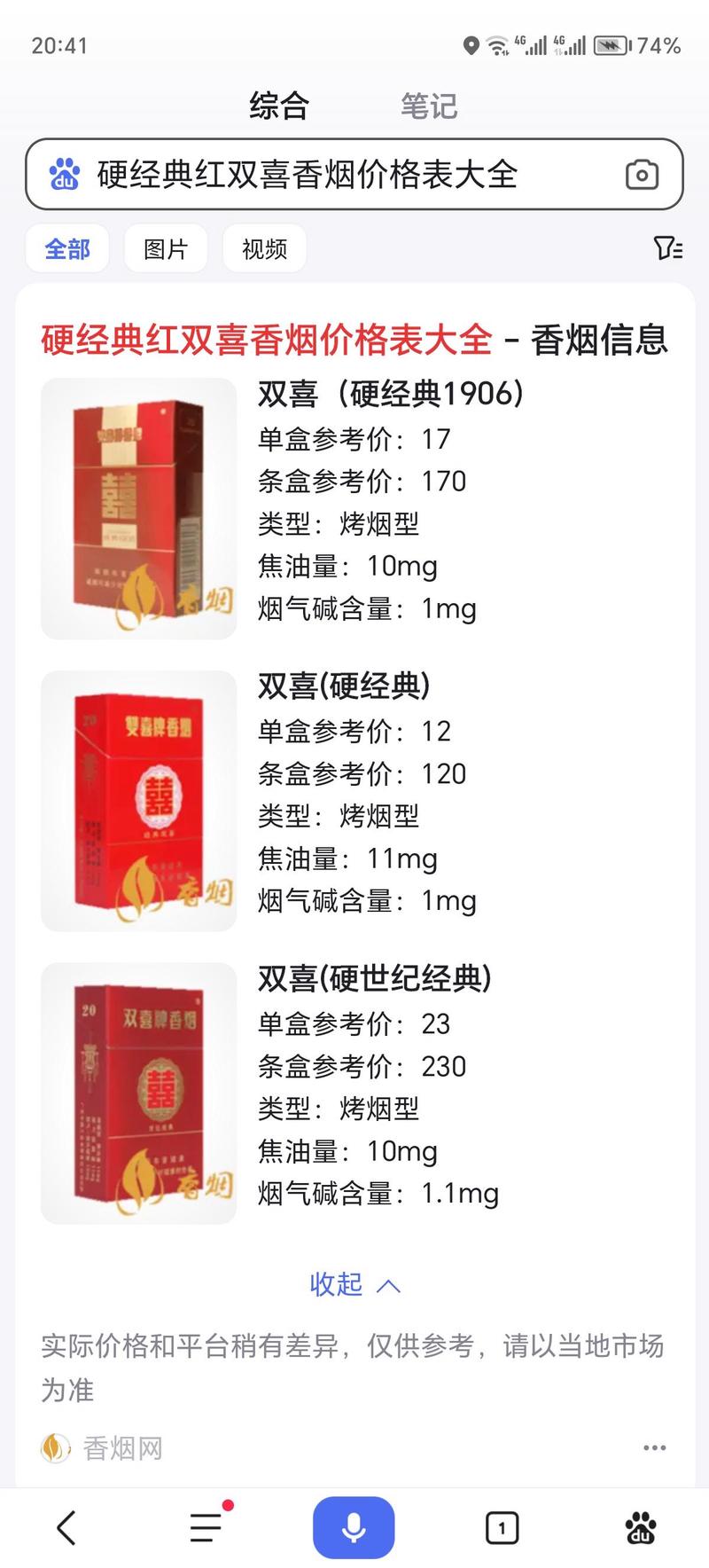 红双喜最高端的香烟价格(红双喜香烟最贵是哪种)